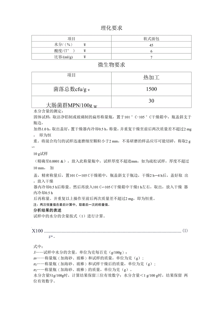 面包感官评定和各种指标_第3页