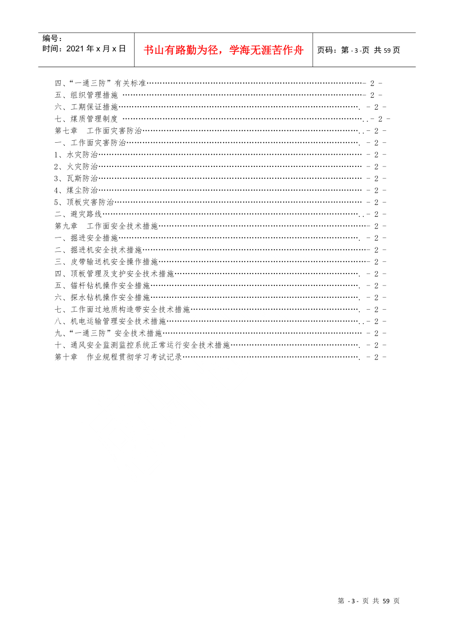 石圪台煤矿131101工作面切眼掘进作业规程_第3页