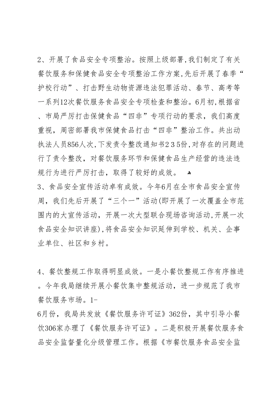 食药监局上年总结及下年打算_第2页