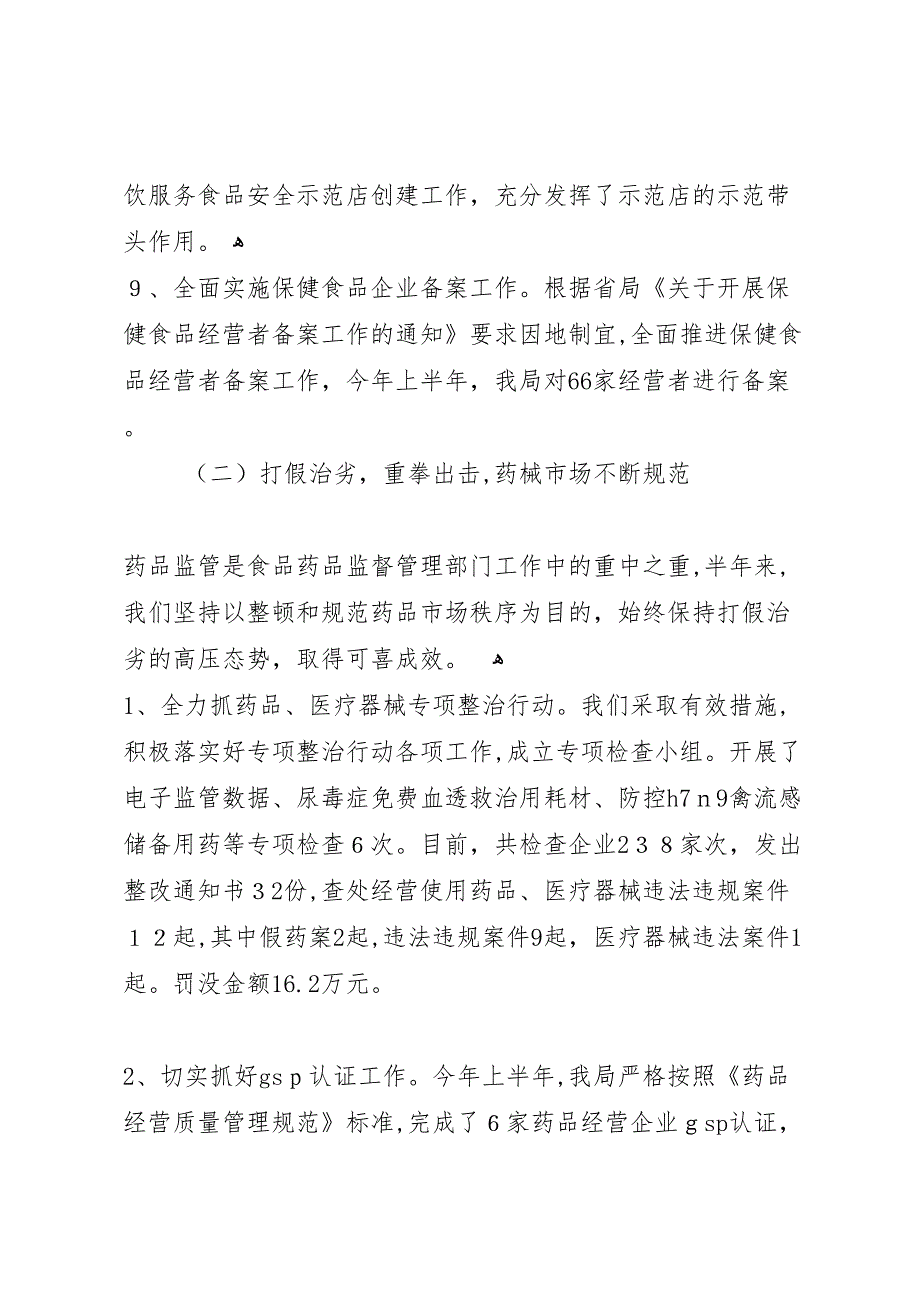 食药监局上年总结及下年打算_第4页