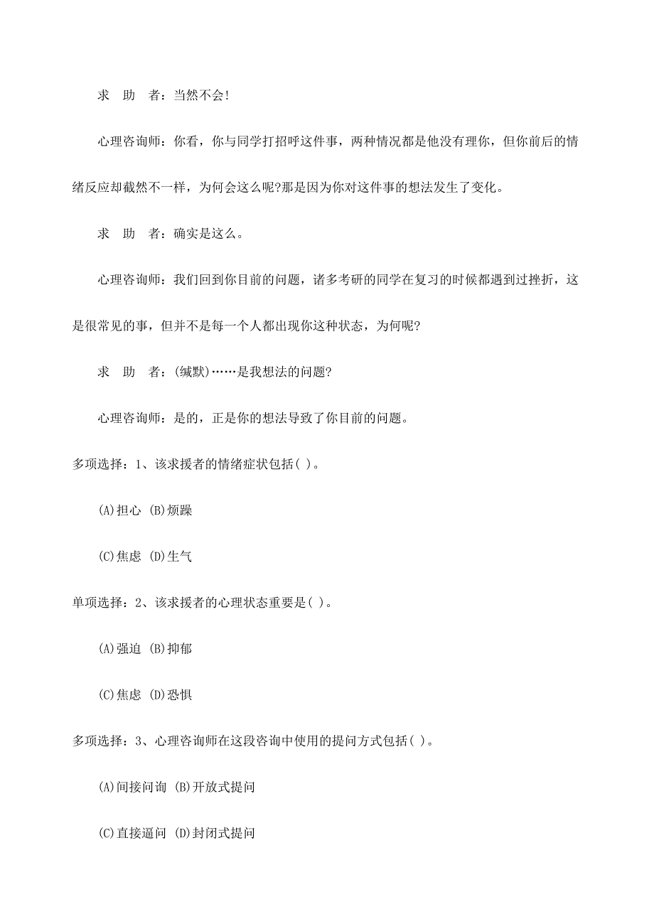 2024年国家心理咨询师三级技能试卷范本_第5页