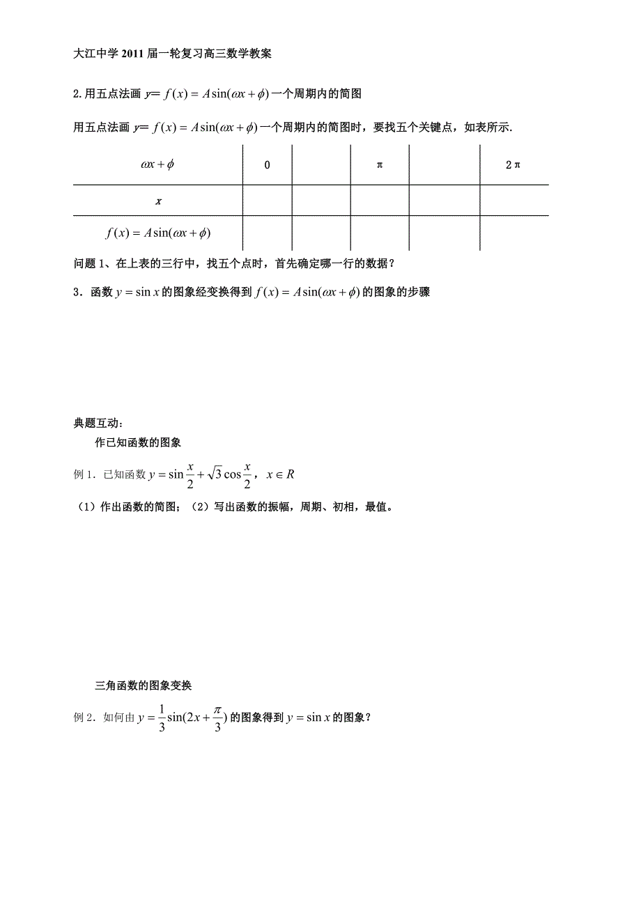 三角函数图象与性质二.doc_第2页