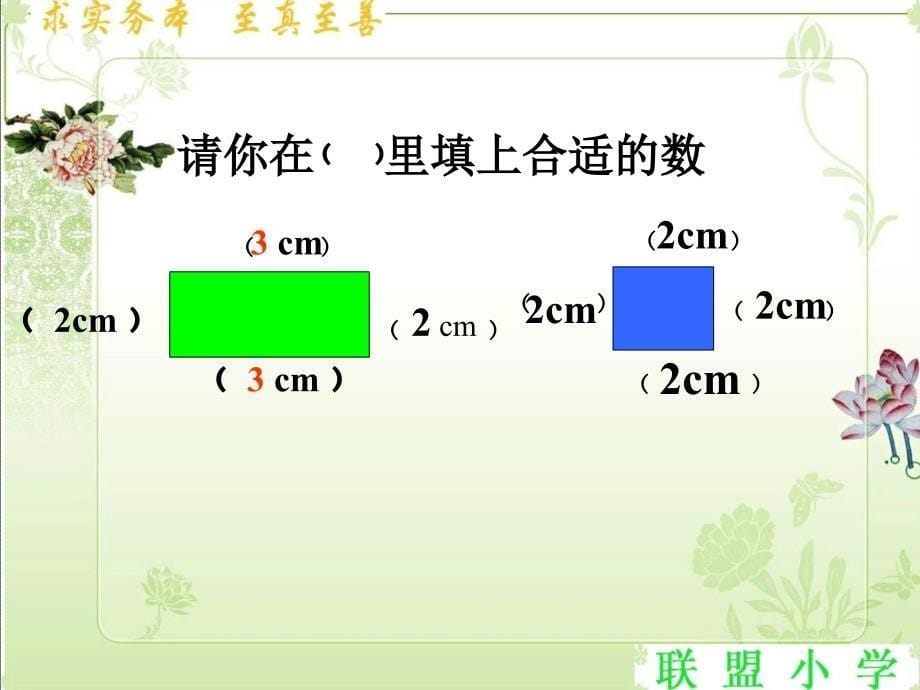 长方形和正方形的认识_第5页