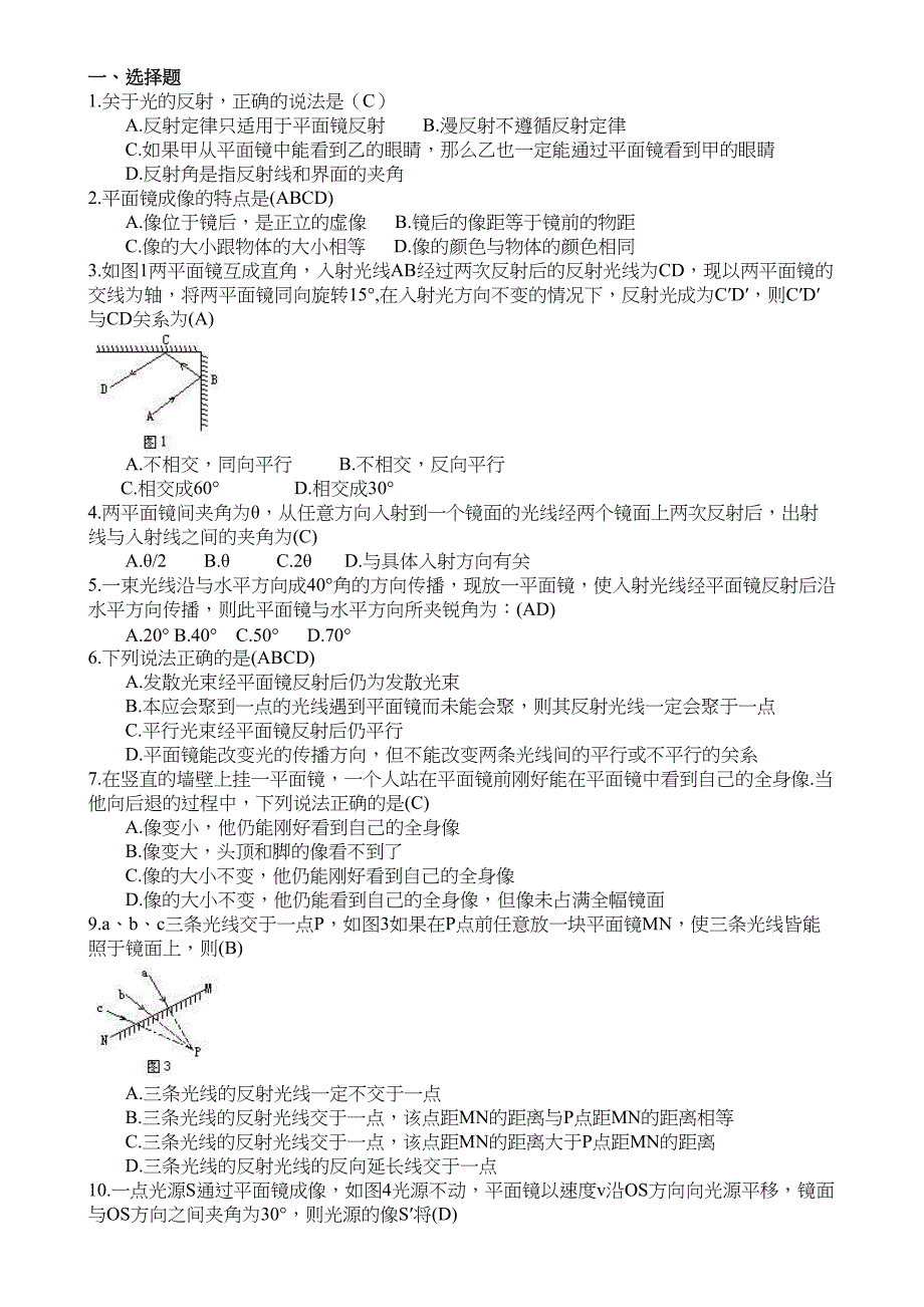 初二物理光学练习题附答案(DOC 16页)_第2页