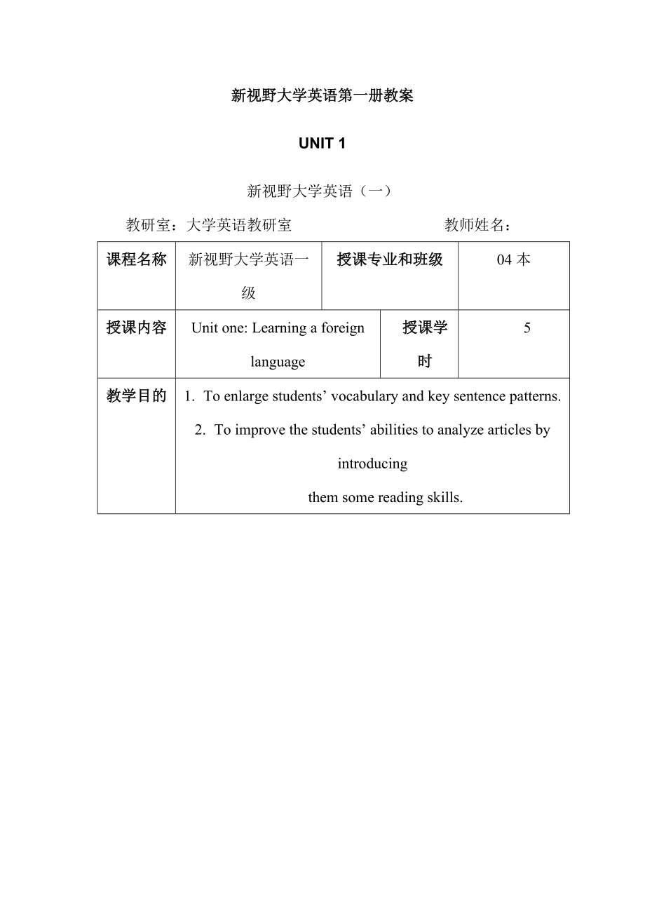 新视野英语电子教案第一册_第1页