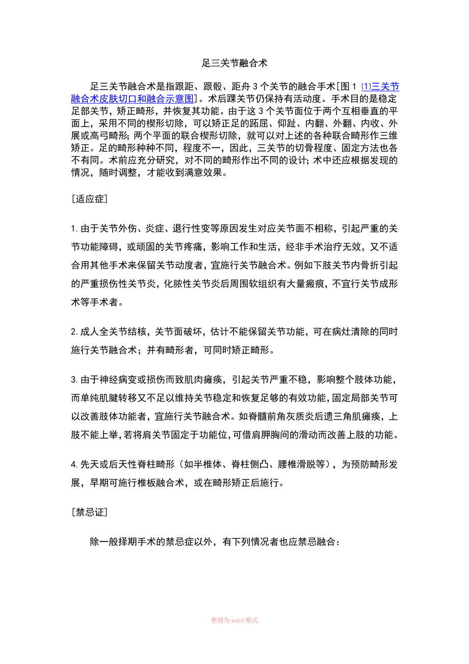 足三关节融合术_第1页