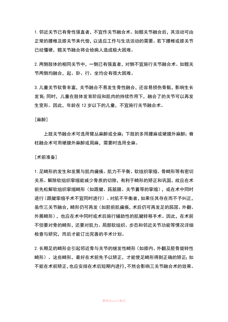 足三关节融合术_第2页