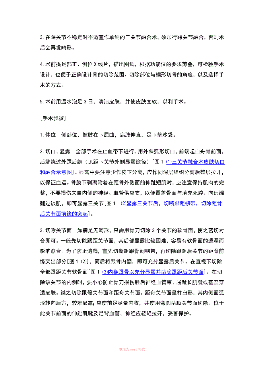 足三关节融合术_第3页