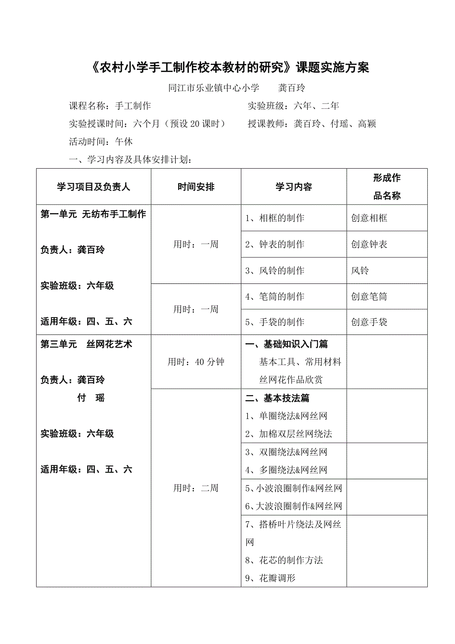 农村小学手工制作校本教材的研究课题实施方案_第1页