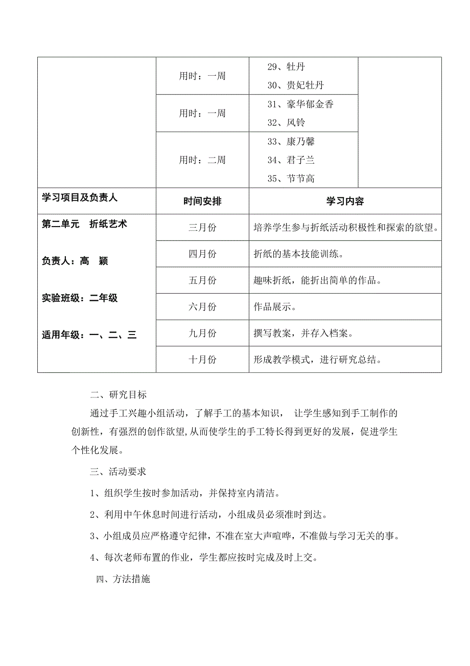 农村小学手工制作校本教材的研究课题实施方案_第3页