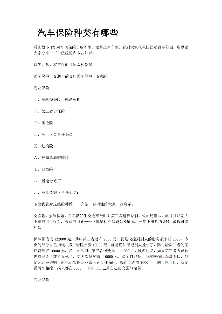 汽车保险种类有哪些.doc_第1页