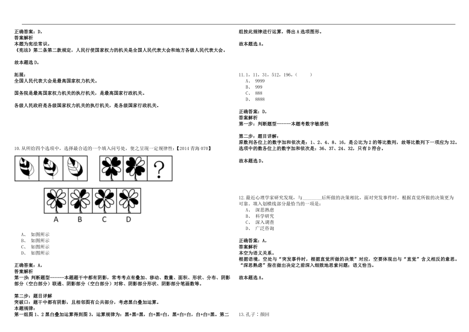 2022年09月湛江科技学院公开招聘副校长2笔试参考题库答案详解版_第4页