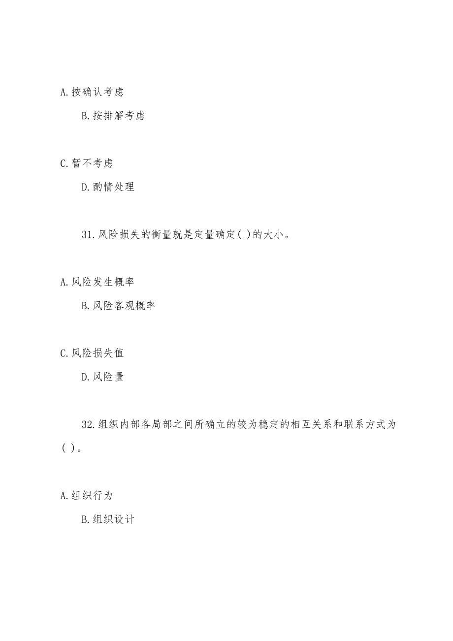 工程建设监理基本理论与相关法规模拟试题(2).docx_第5页