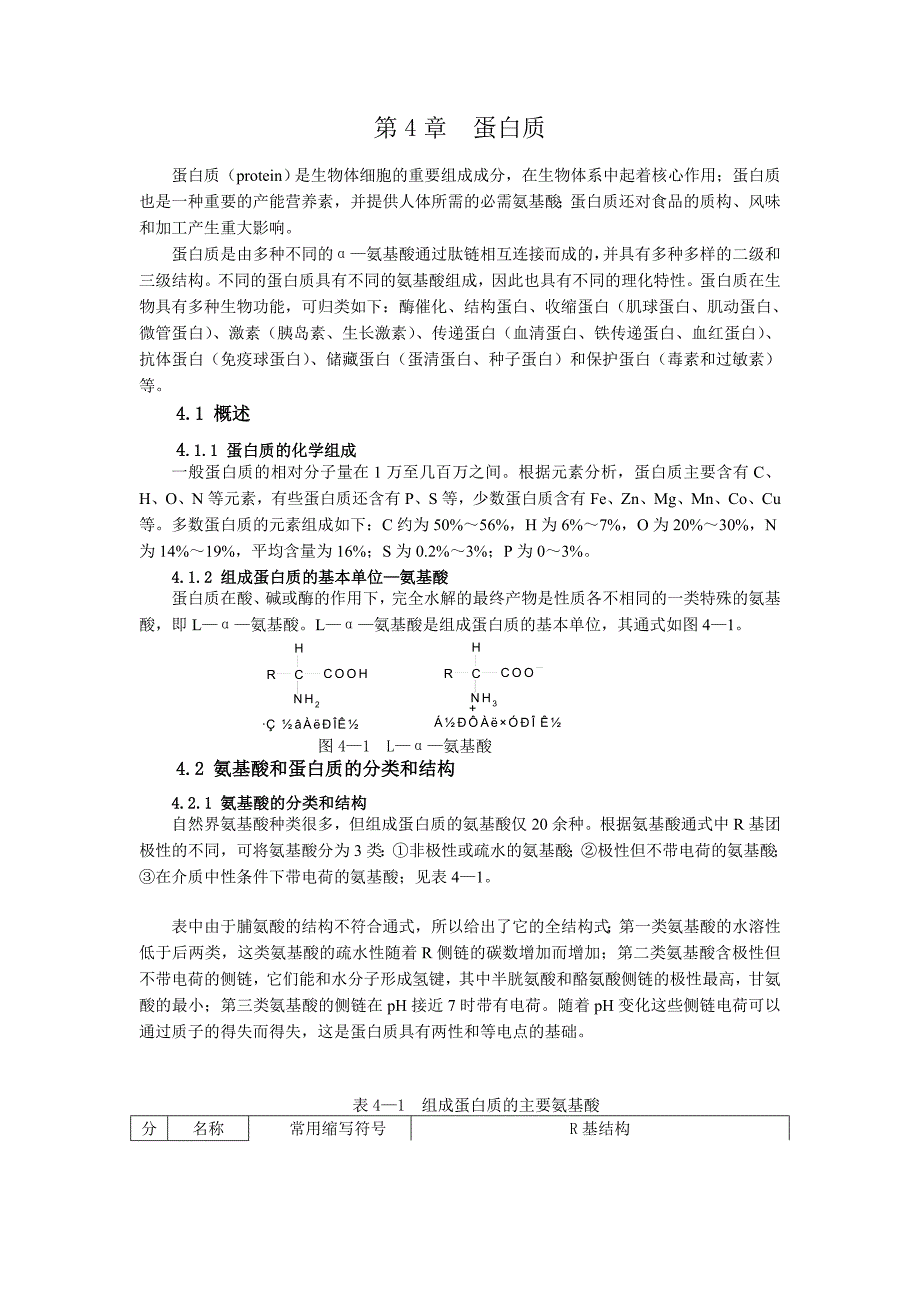 蛋白质(protein)是生物体细胞的重要组成成分.doc_第1页