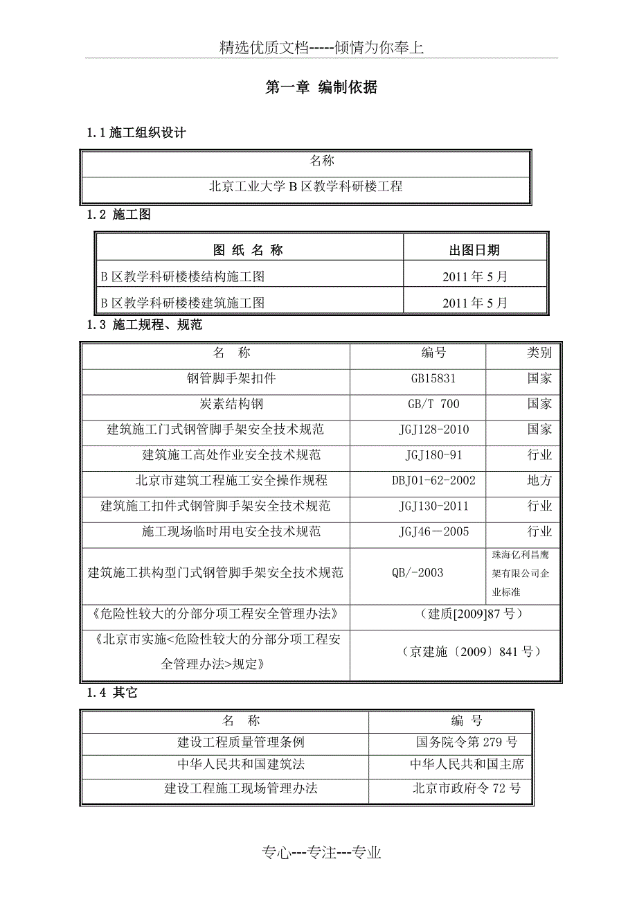 门式架安全专项施工方案_第3页