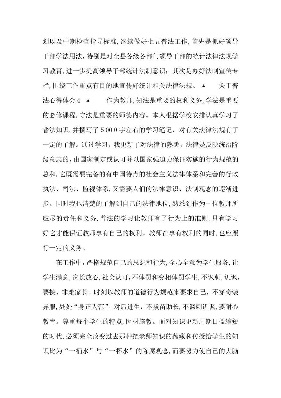 关于普法个人心得体会800字5篇_第5页