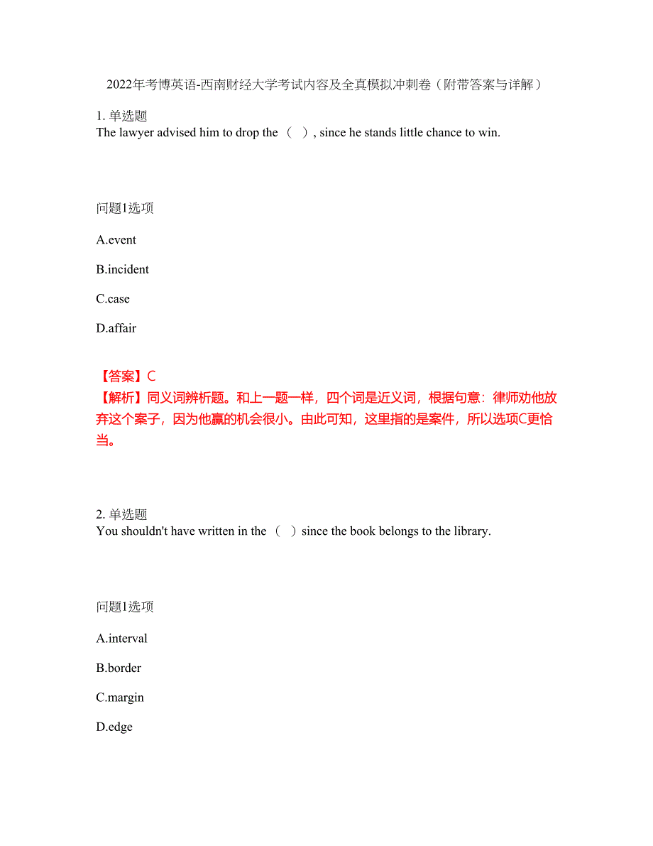 2022年考博英语-西南财经大学考试内容及全真模拟冲刺卷（附带答案与详解）第63期_第1页