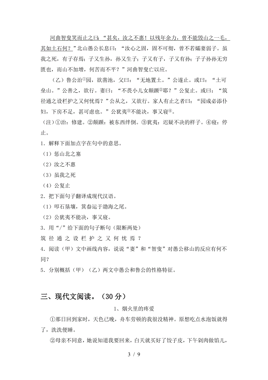 2022-2023年人教版八年级语文上册期末考试题及答案【学生专用】.doc_第3页