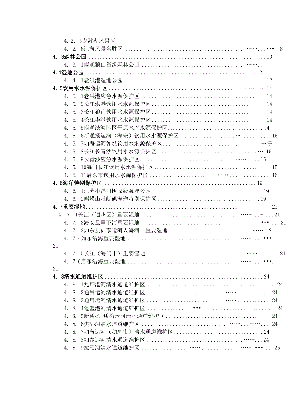 南通生态红线区域保护规划_第3页