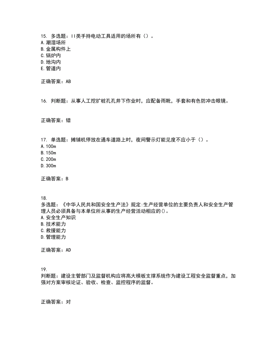 2022年建筑施工专职安全员【安全员C证】全国通用考前（难点+易错点剖析）押密卷答案参考85_第4页