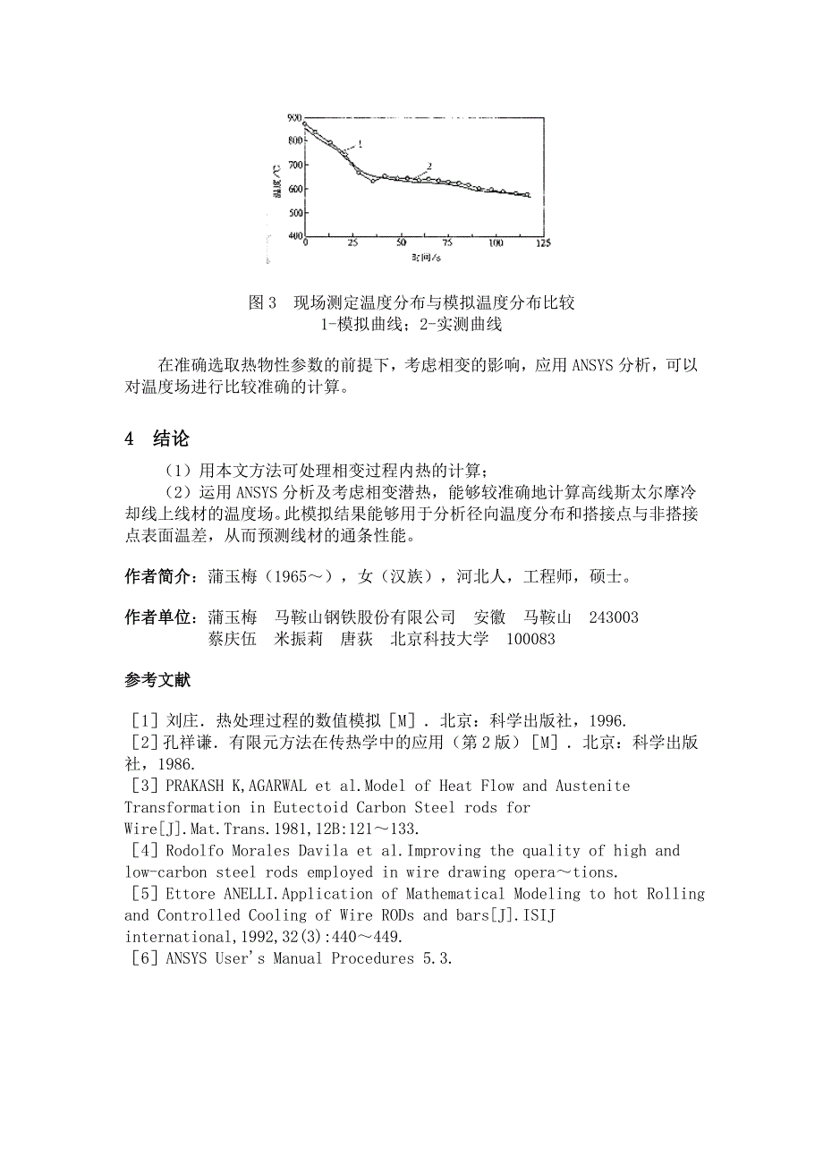 考虑相变过程的高碳钢线材温度场计算.doc_第4页