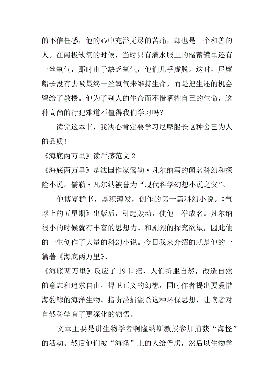 2023年《海底两万里》读后感范文7篇海底两万里读后感_第2页