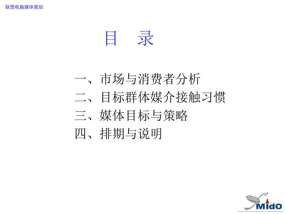 联想电脑媒介策划_第2页