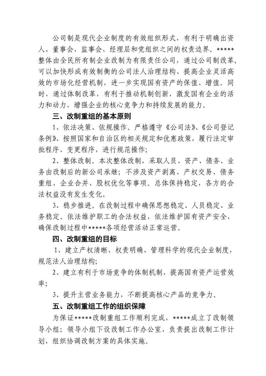 公司制改制方案(适用于整体改制)_第3页