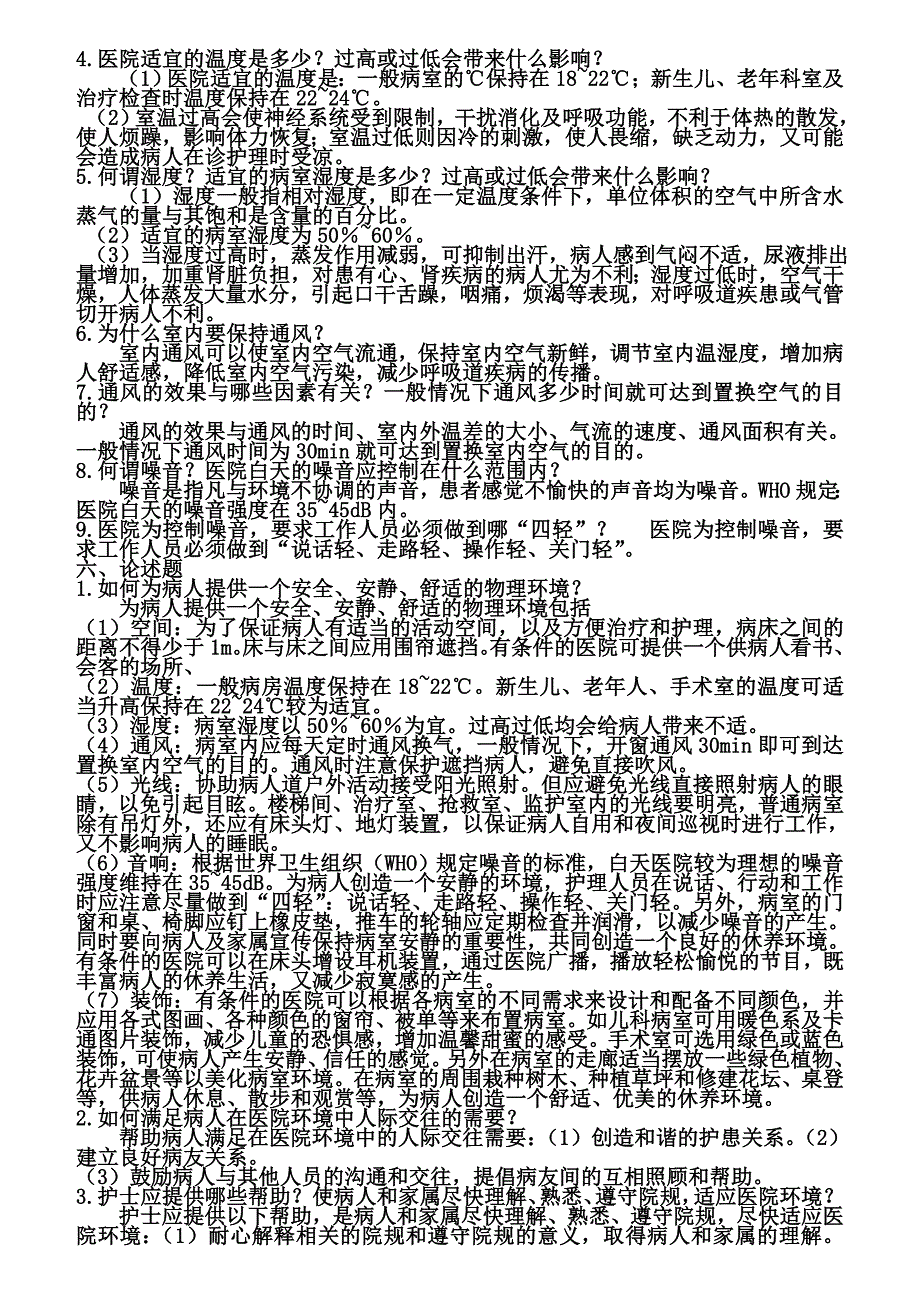 基础护理学带答案题库_第3页