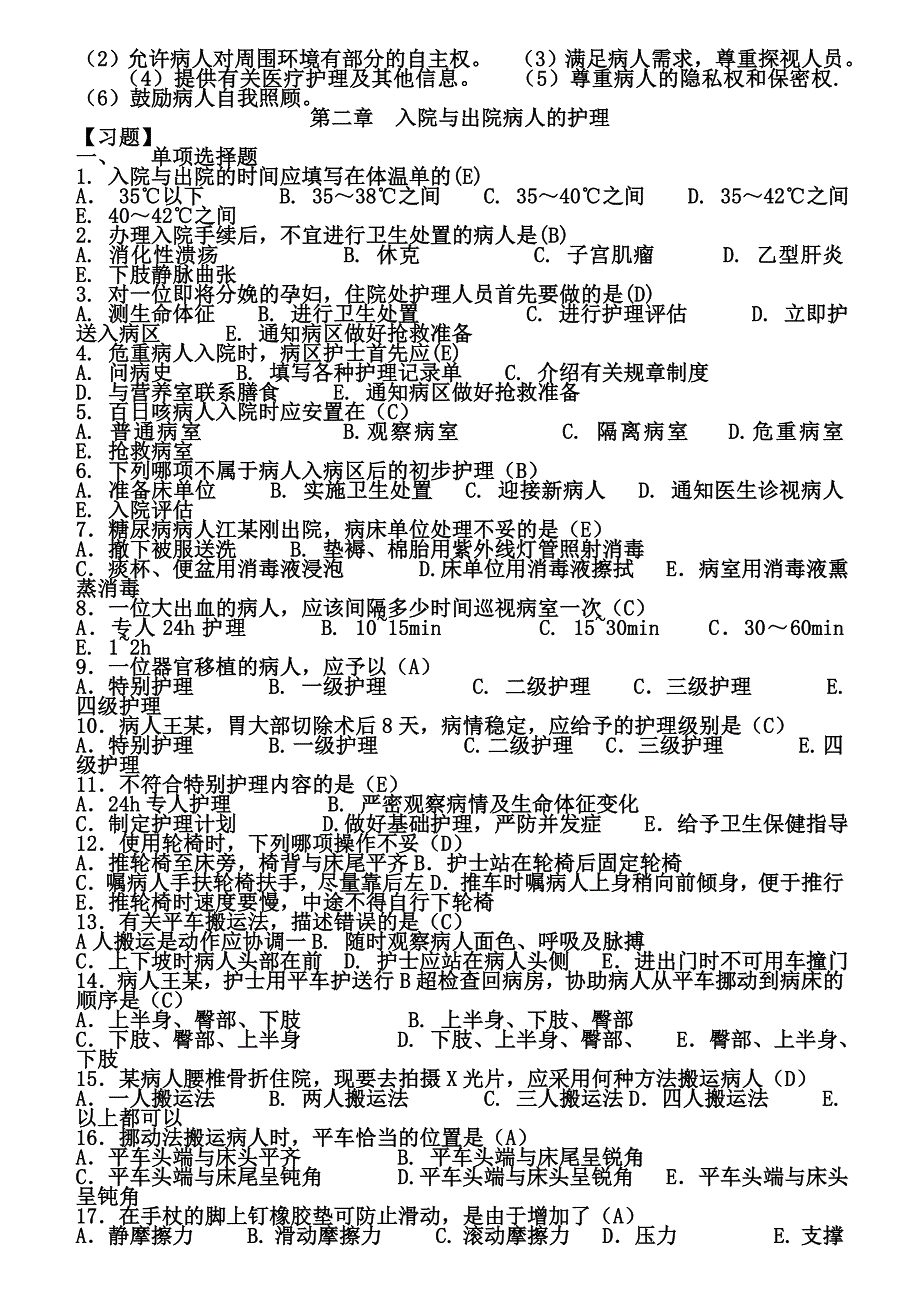 基础护理学带答案题库_第4页