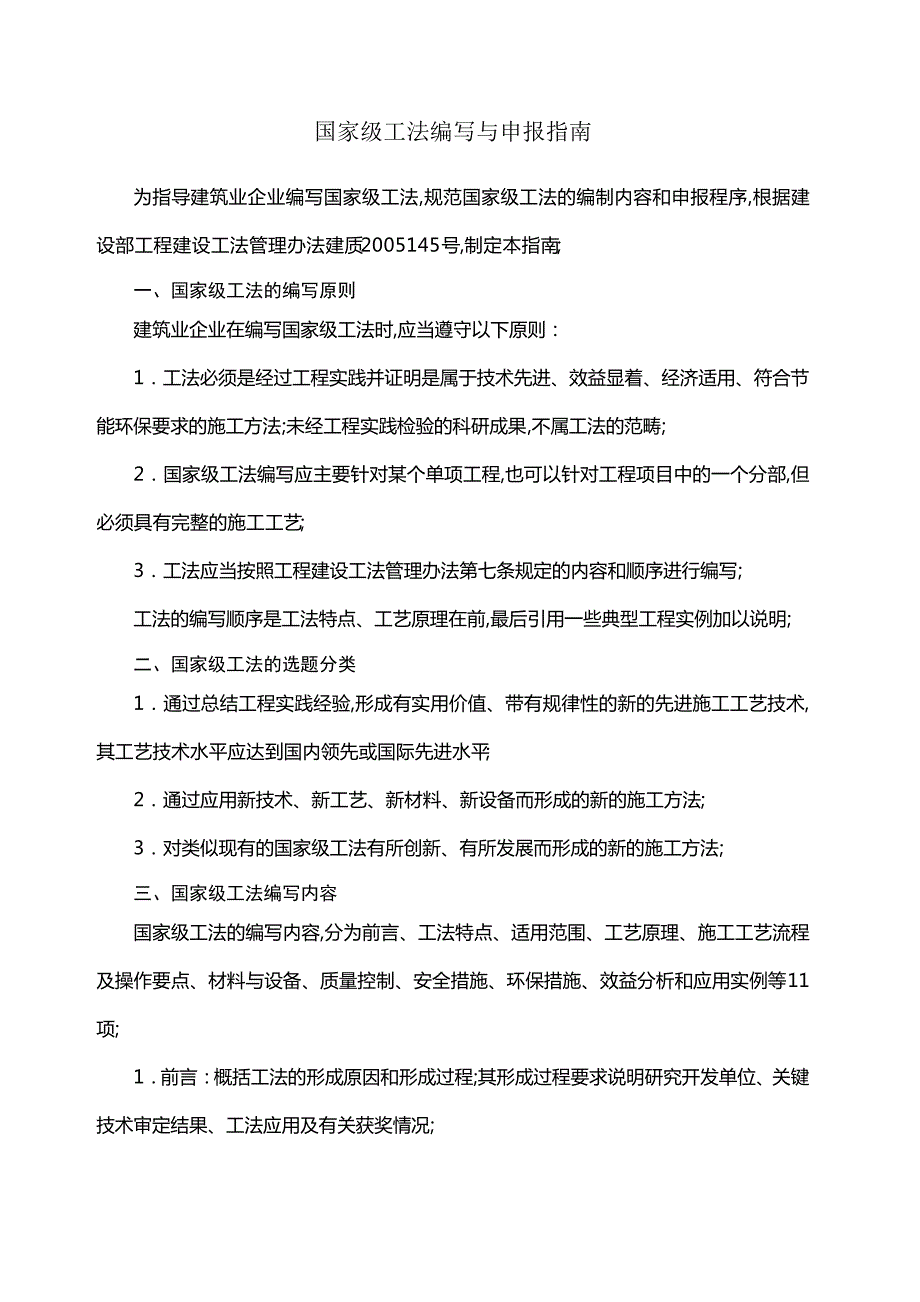 国家级工法编写与申报指南_第1页