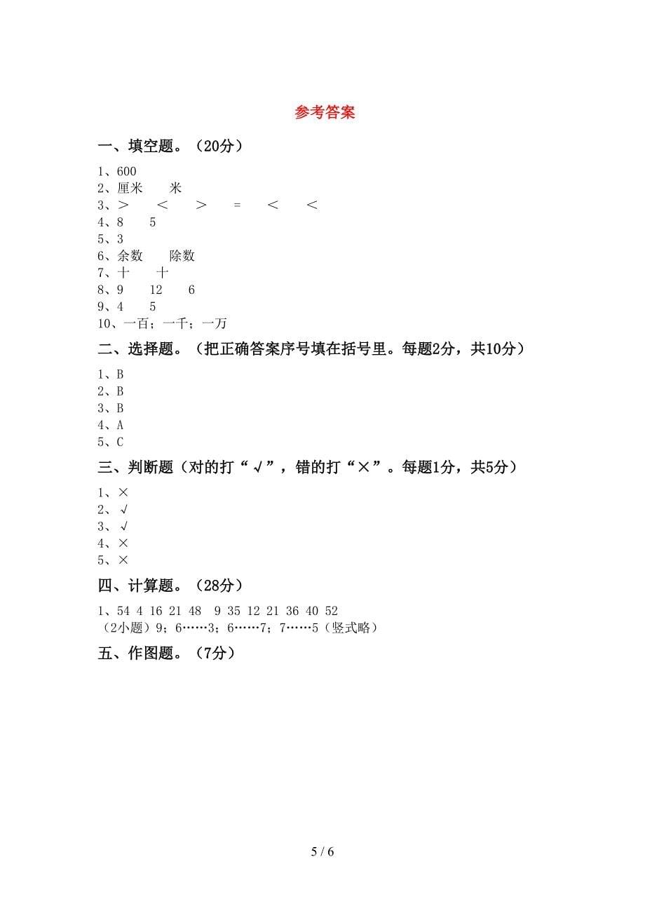 2022-2023年部编版二年级数学下册期末考试卷及答案免费.doc_第5页