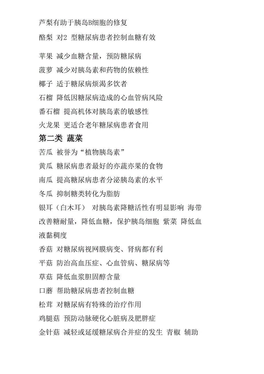 糖尿病人可以食用的食物_第2页