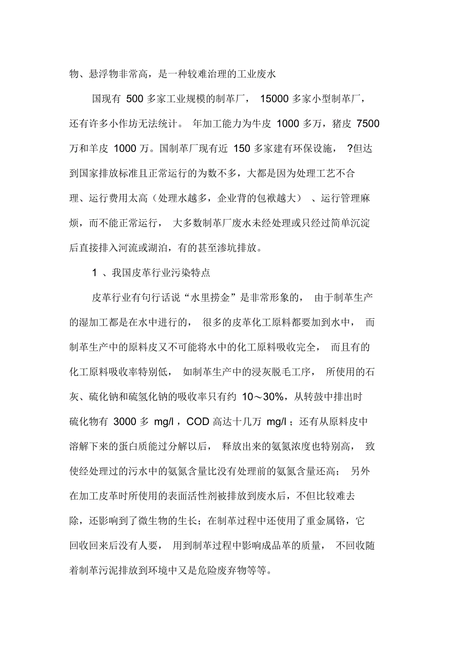 皮革废水处理方案_第3页