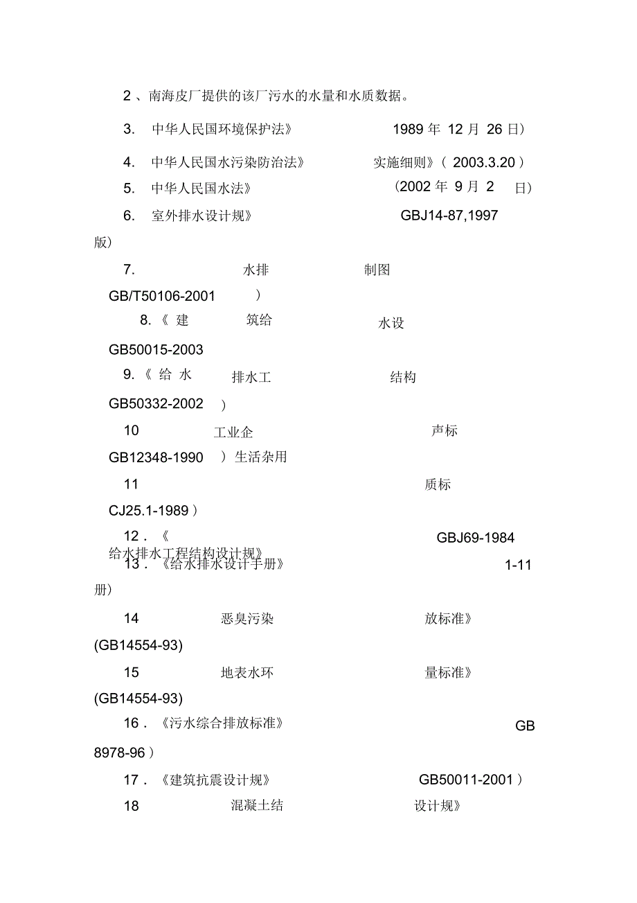 皮革废水处理方案_第5页