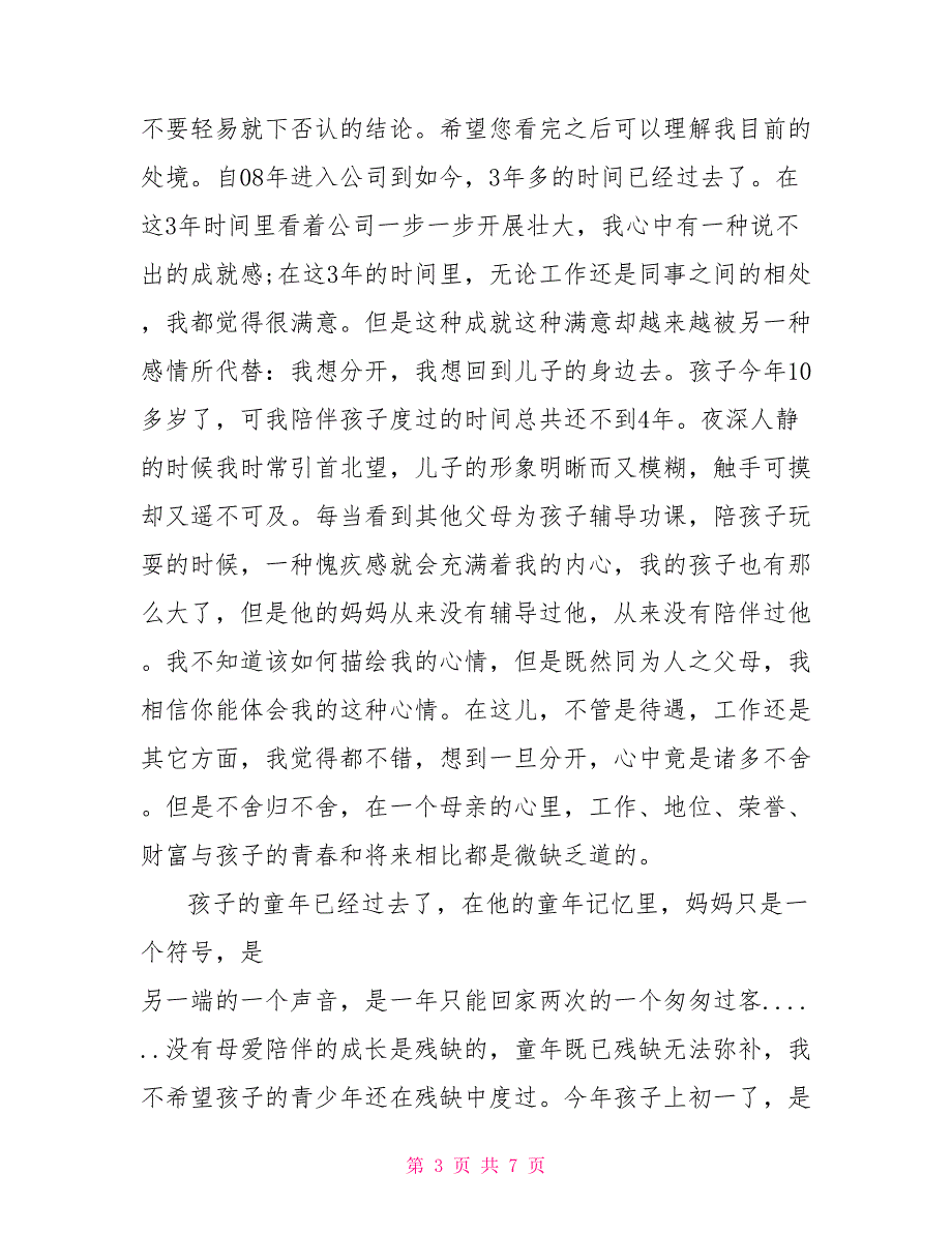 2022因回家带孩子辞职报告文档2022_第3页