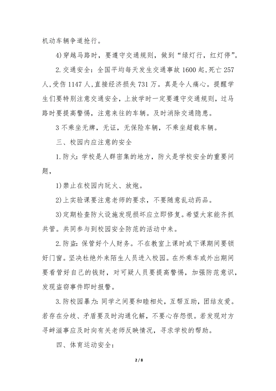 2022冬季安全教育主题班会教案3篇-冬季安全主题班会教案设计.docx_第2页