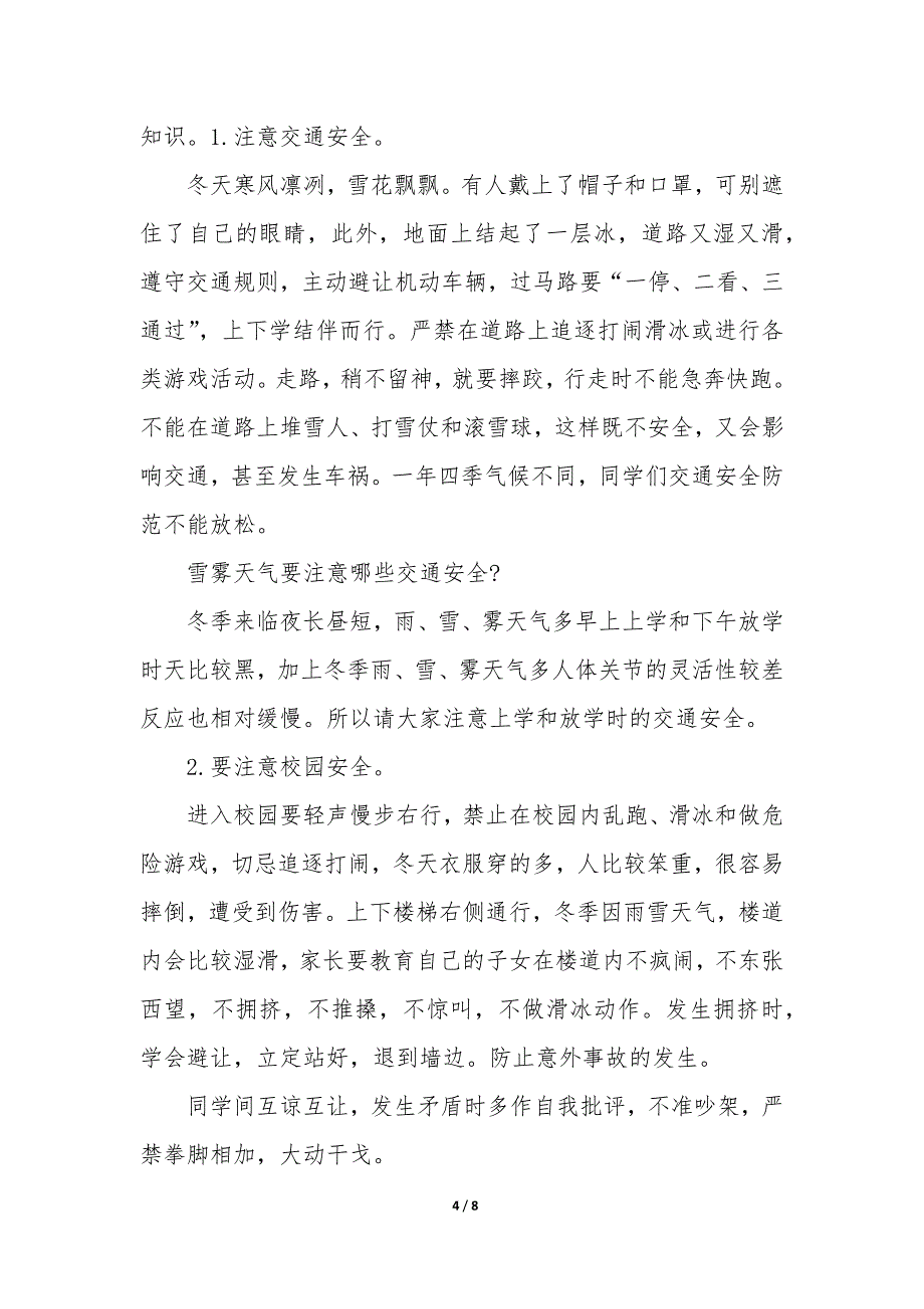 2022冬季安全教育主题班会教案3篇-冬季安全主题班会教案设计.docx_第4页