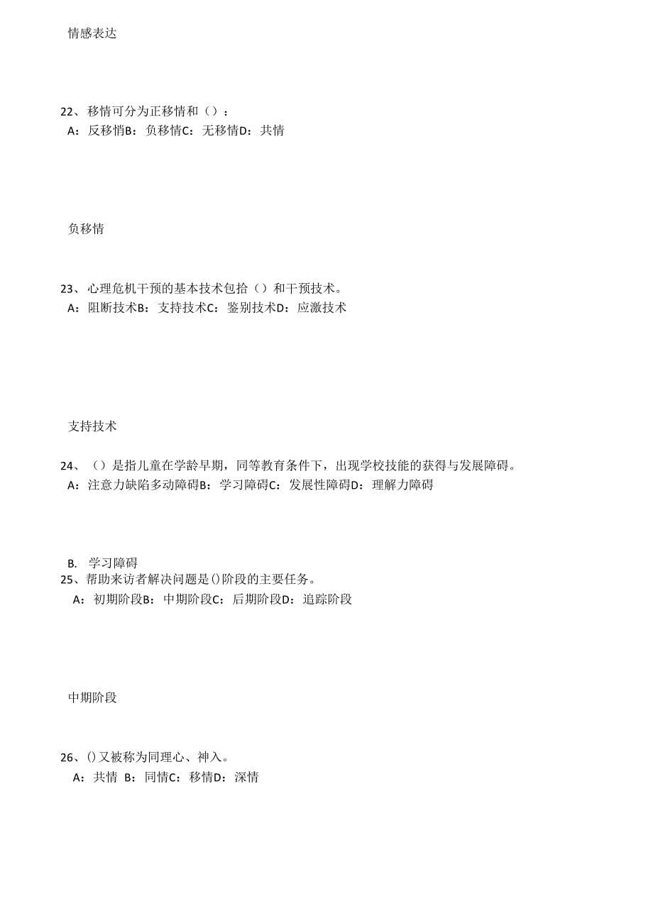 西南大学 网络与继续教育学院 咨询心理学_第5页