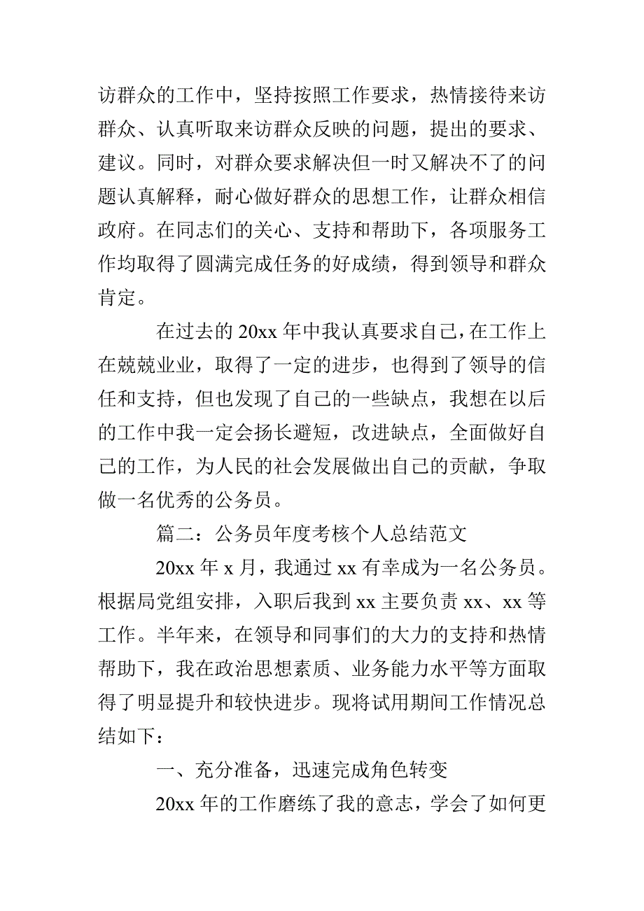 公务员年度考核个人总结_第3页