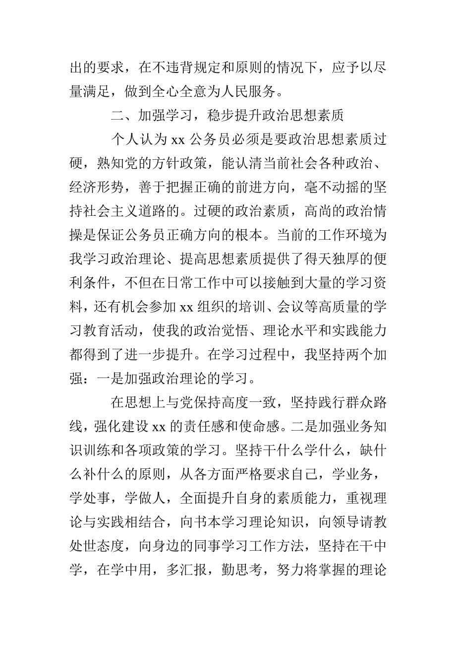 公务员年度考核个人总结_第5页