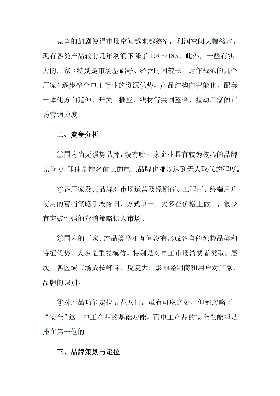 2022年品牌推广方案集锦六篇_第2页