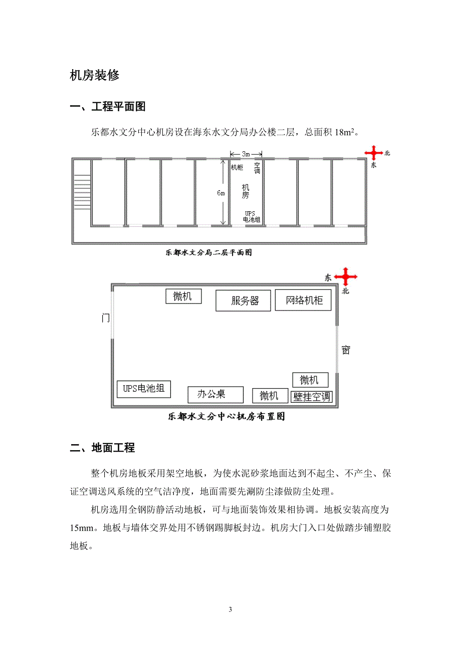 （精选施工方案大全）电、UPS装修施工设计方案_第3页