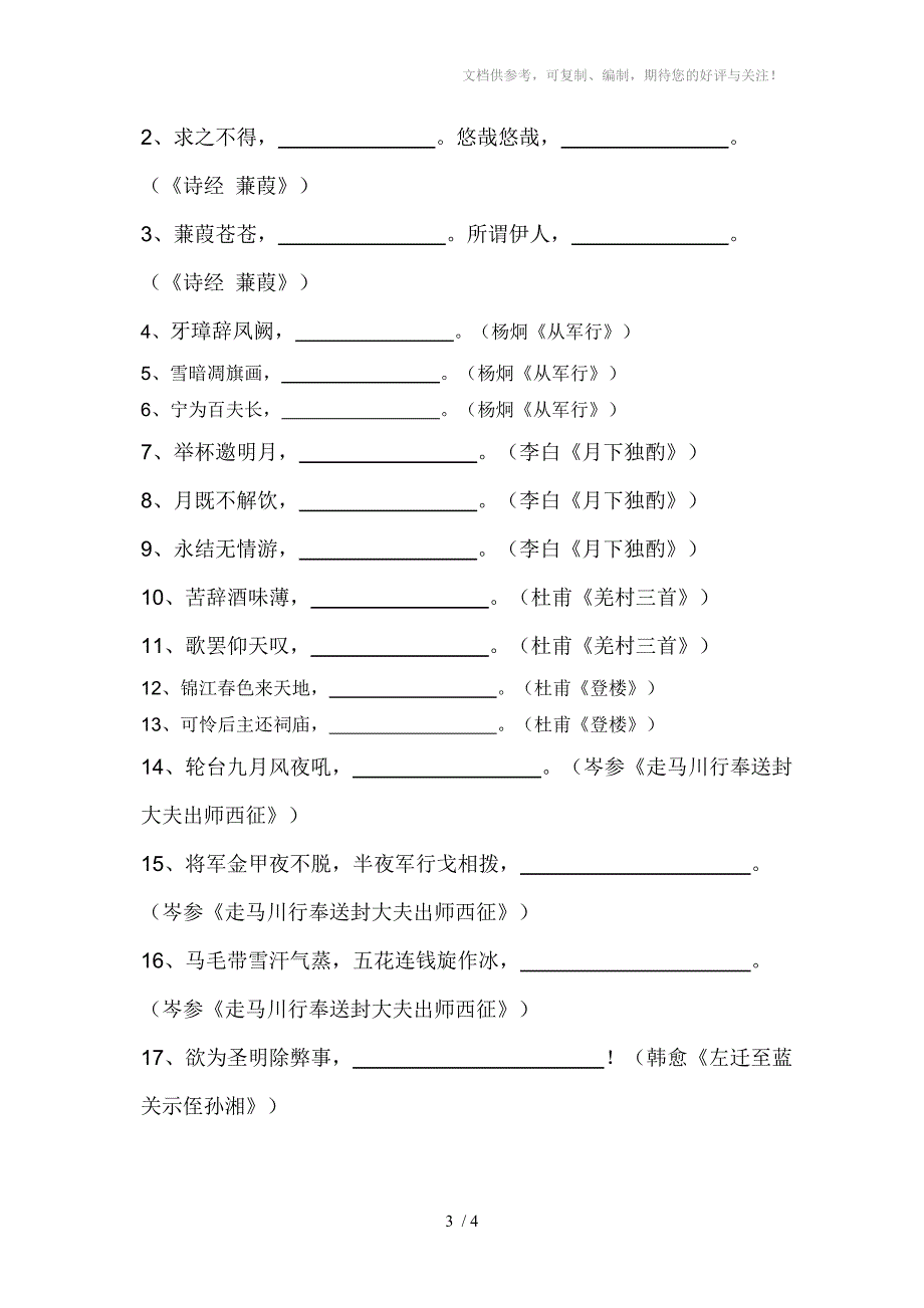 九年级古诗词背诵检测题(上下句)_第3页