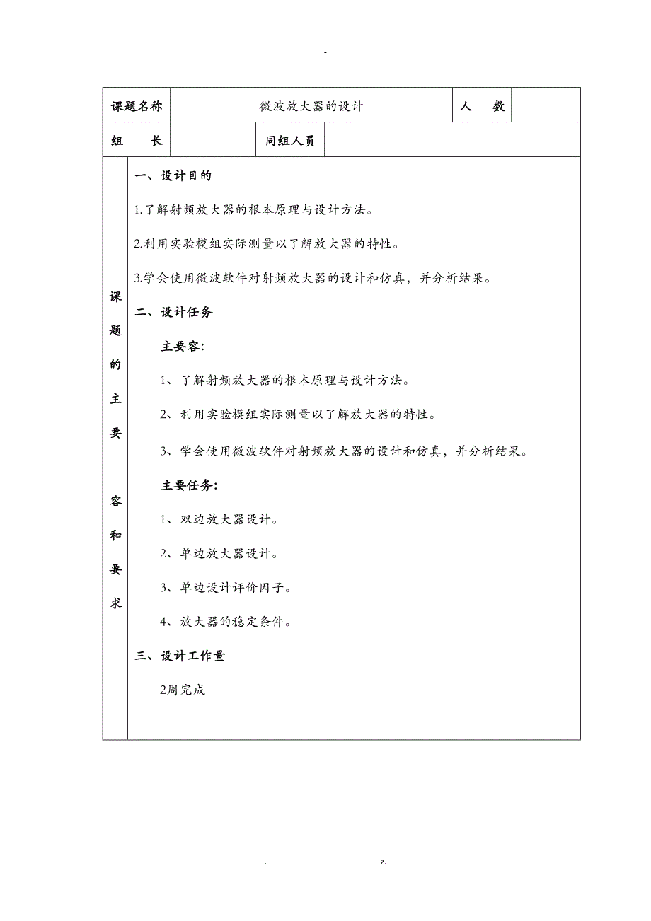 微波通信微波放大器的设计讲解_第2页