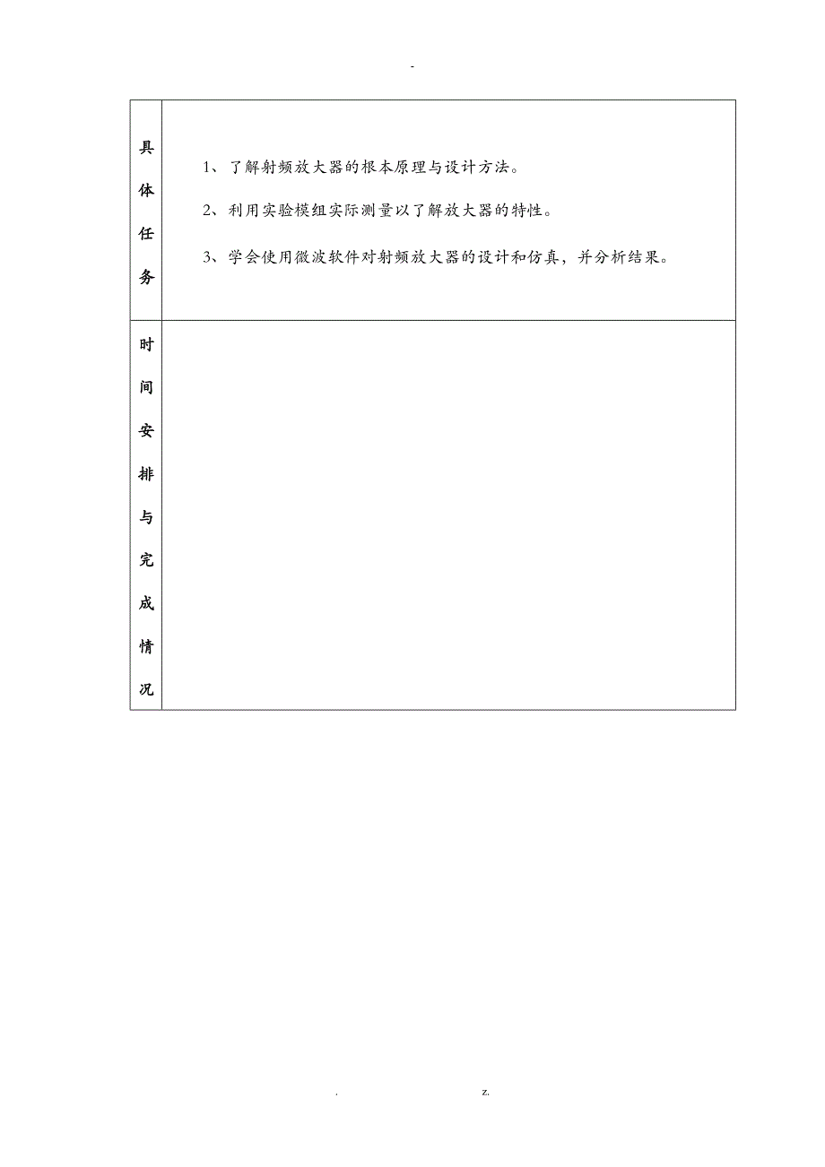 微波通信微波放大器的设计讲解_第3页