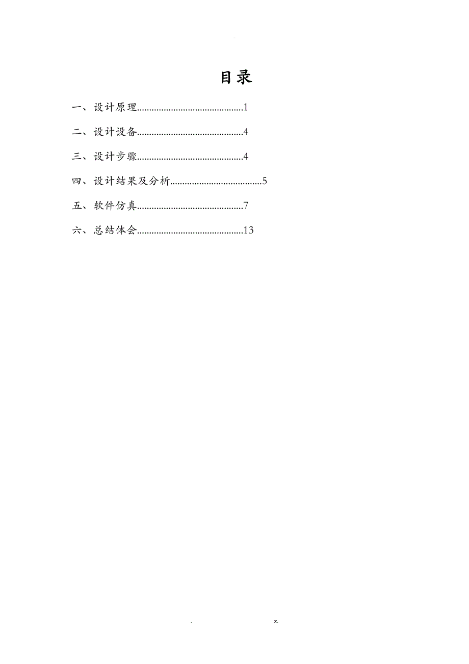 微波通信微波放大器的设计讲解_第4页