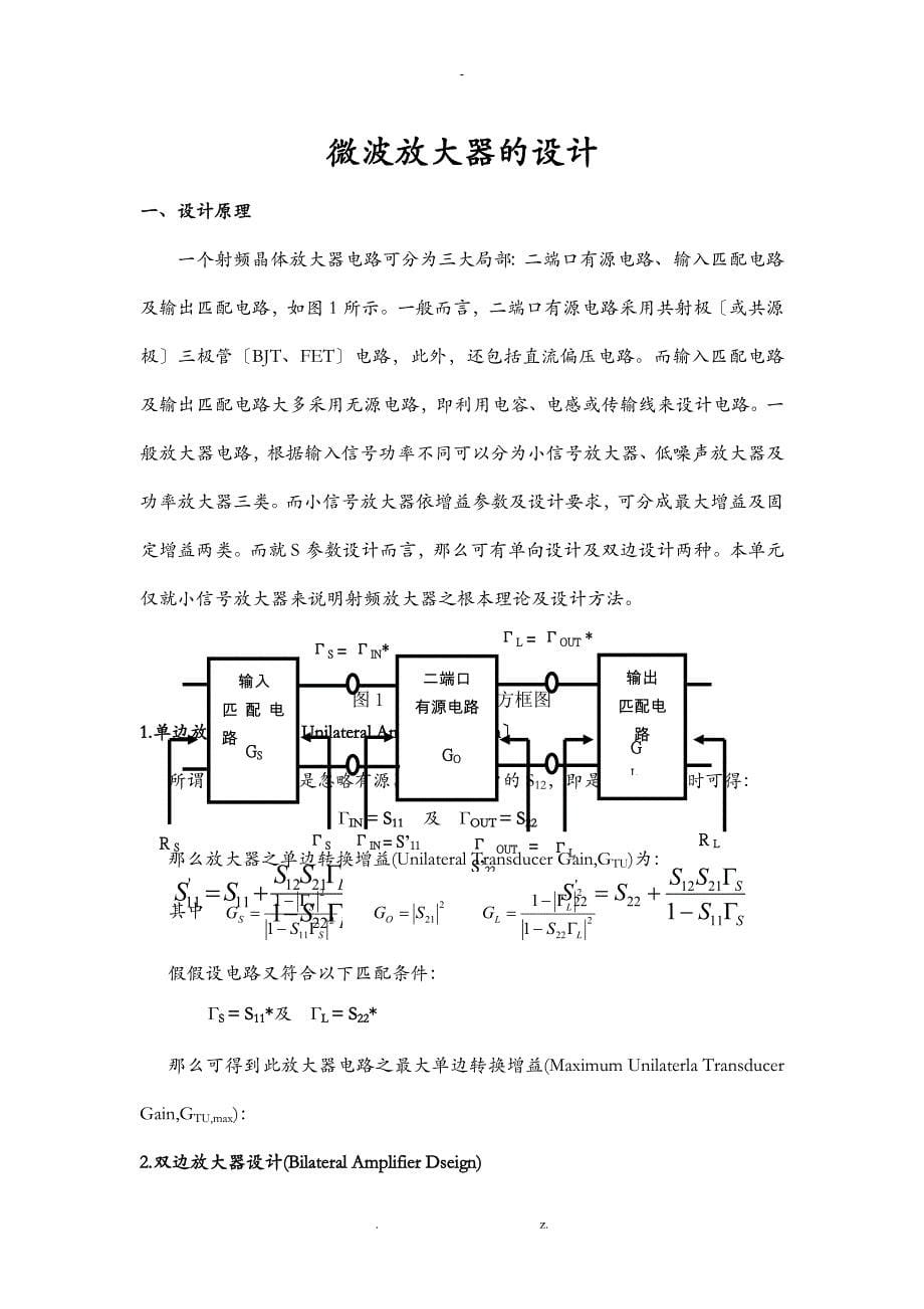 微波通信微波放大器的设计讲解_第5页