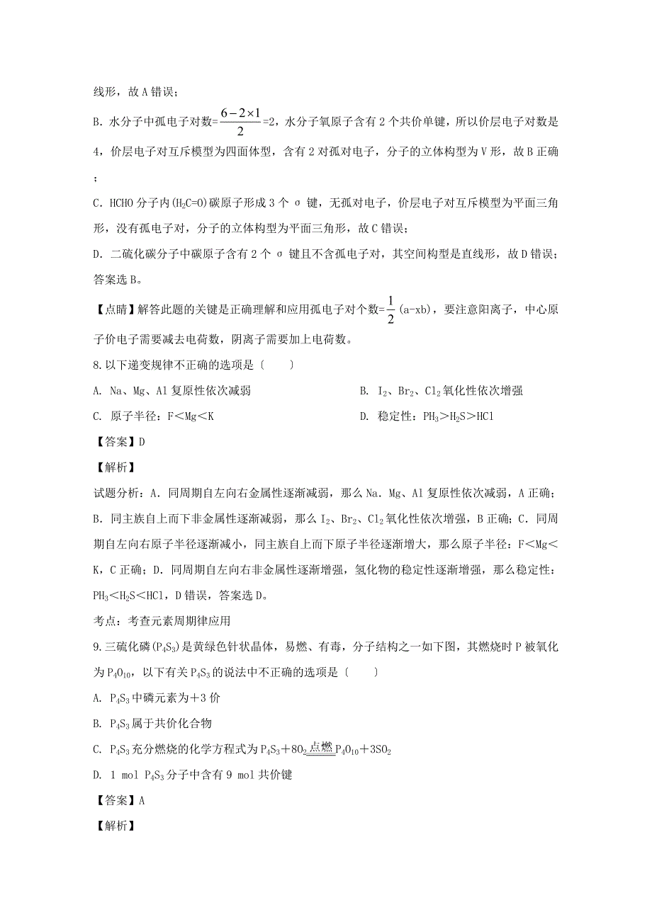 福建省泉州市泉港区第一中学学年高二化学下学期第二次月考试题含解析.doc_第4页