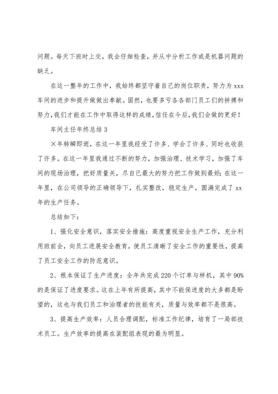 车间主任年终总结范文(6篇).docx_第2页